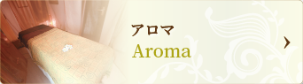 アロマ Aroma
